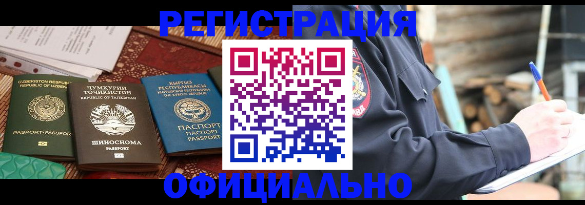 прописка штамп в Северске