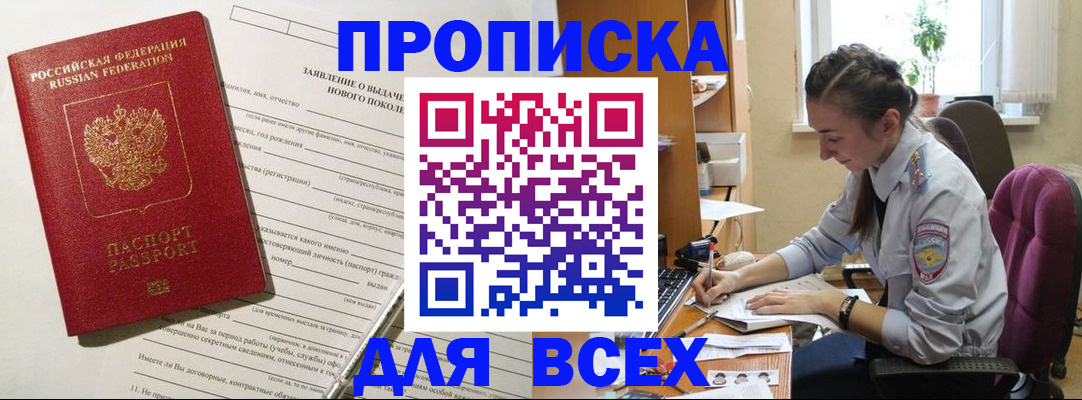 временная регистрация надежно в Северске