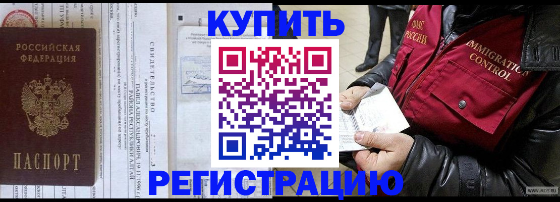 временная регистрация 2025 в Северске