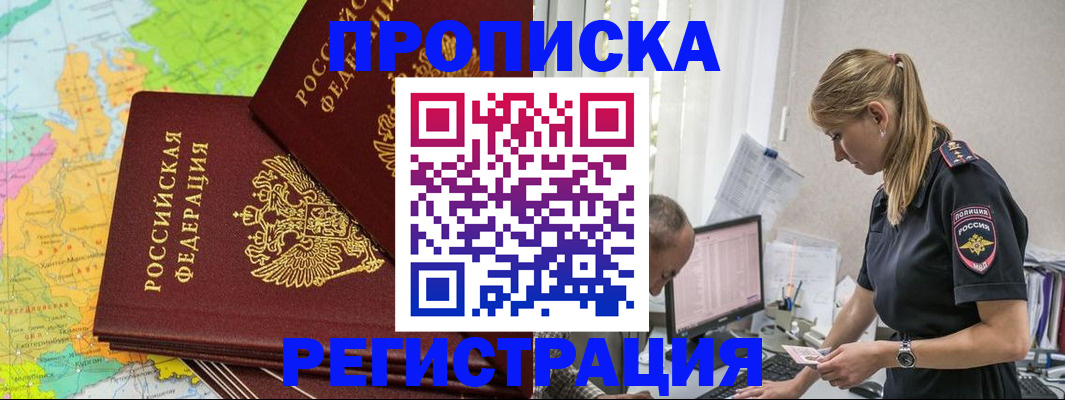 миграционный учет в Северске
