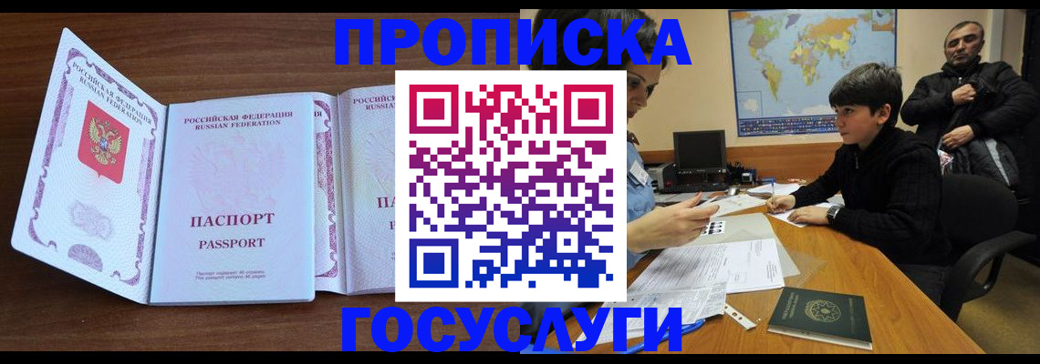 прописка в квартире в Северске