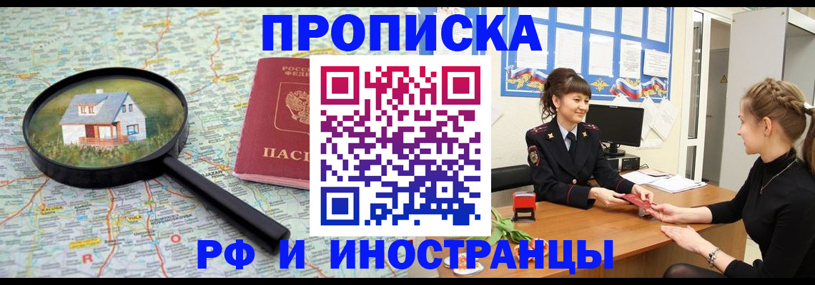 временная регистрация собственник в Северске