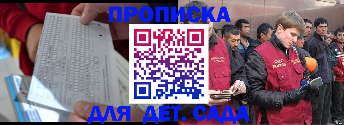 регистрация для дет. сада в Северске